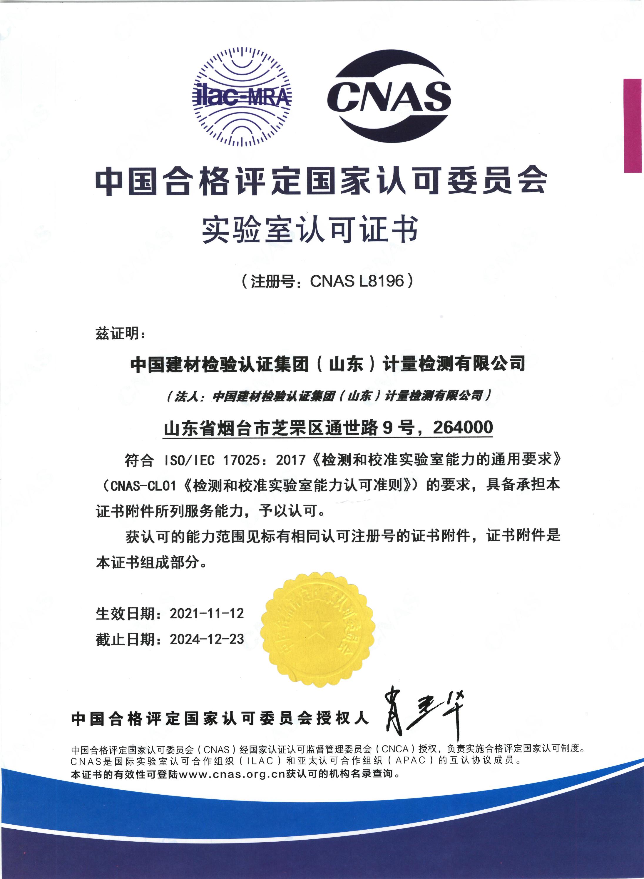 实验室认可证书中文