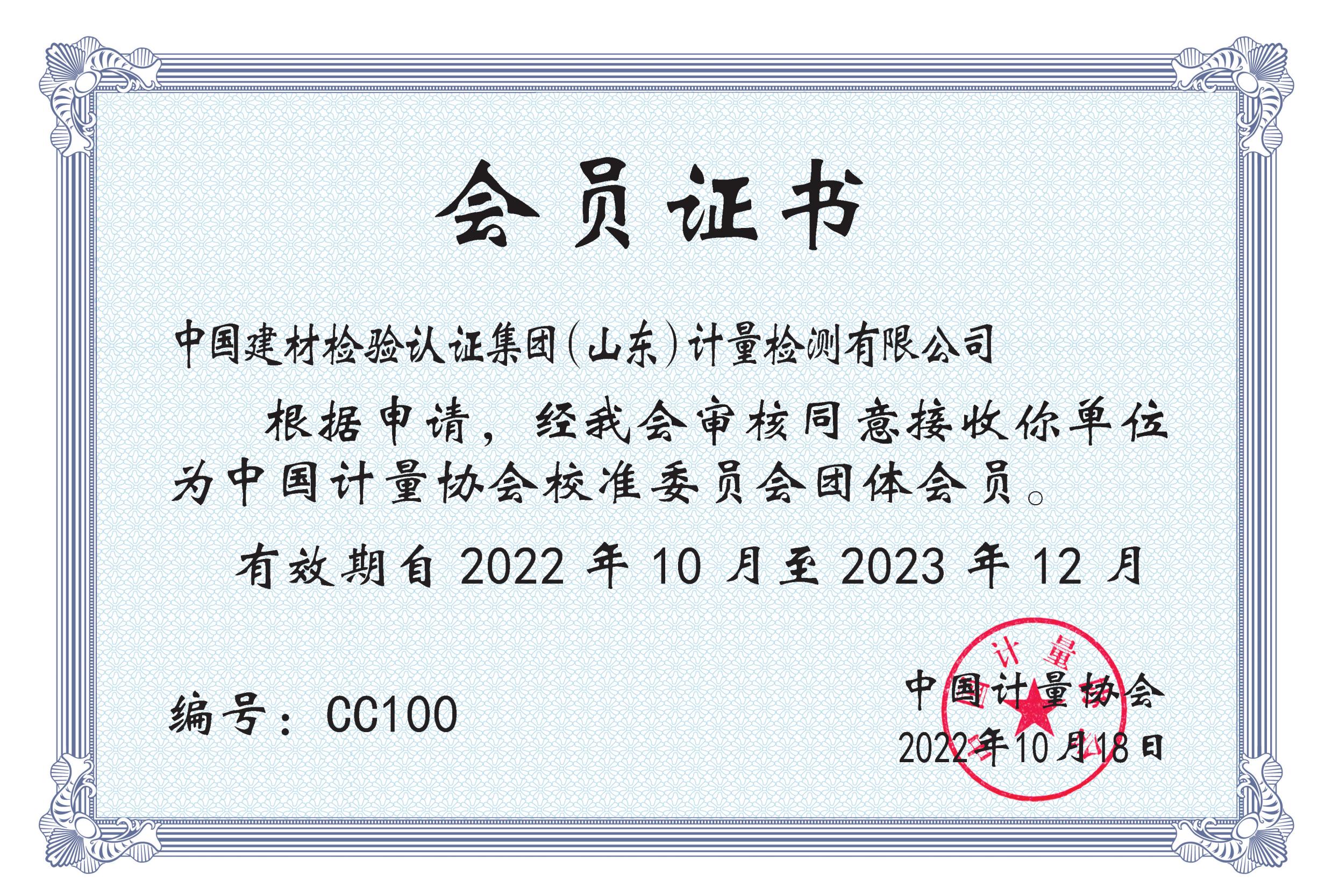 校准委员会证书